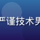 海角社区安全负责人王志远头像，严谨技术男性，服务器机房背景，蓝色科技感