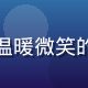 海角社区用户晨光里的阿橙头像，温暖微笑的都市女性，背景是咖啡馆暖光环境