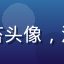 海角社区用户雨后青苔头像，清新自然风格年轻女性